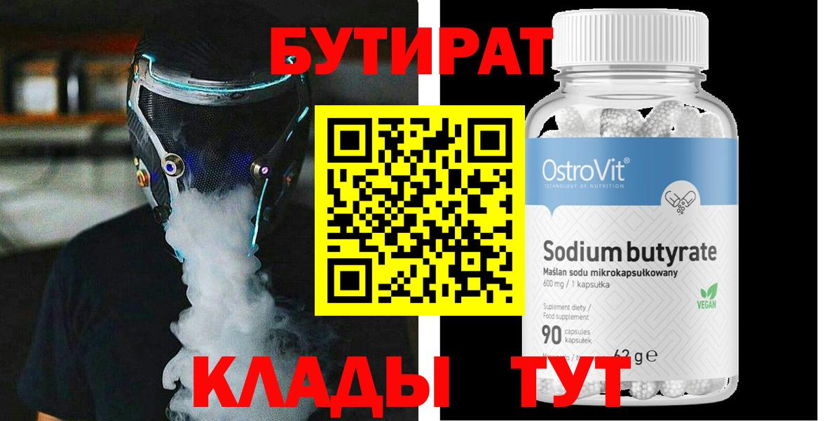 Бутират GHB Тейково