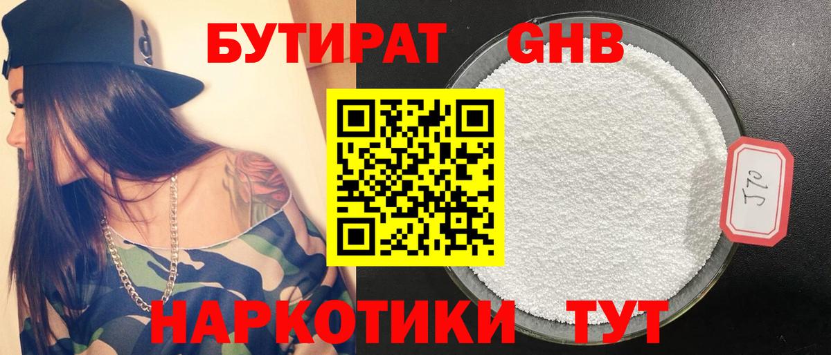Бутират оксибутират  Вход с VPN  Тейково 