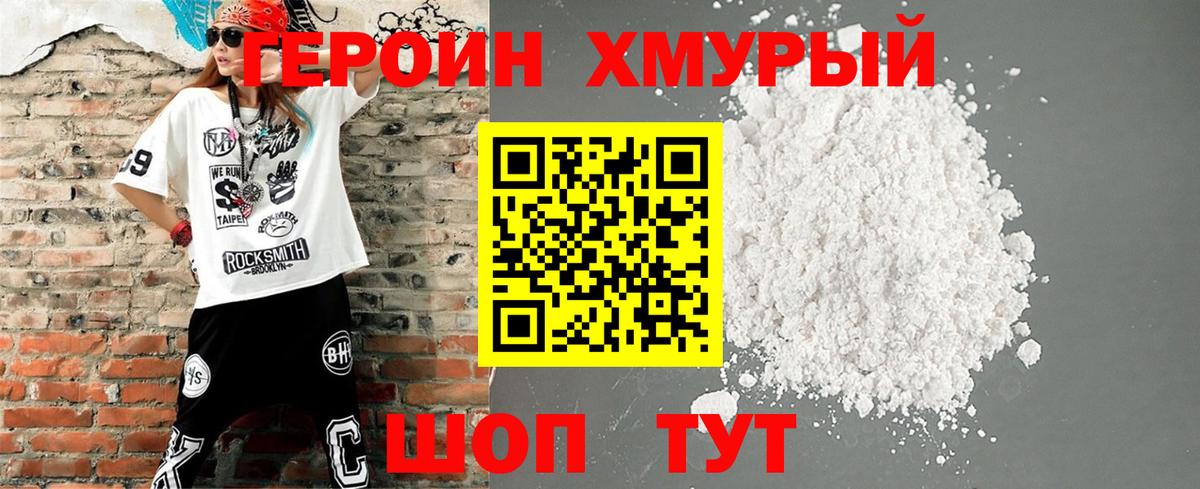 Героин  Вход с VPN  Тейково  ГЕРОИН VHQ 