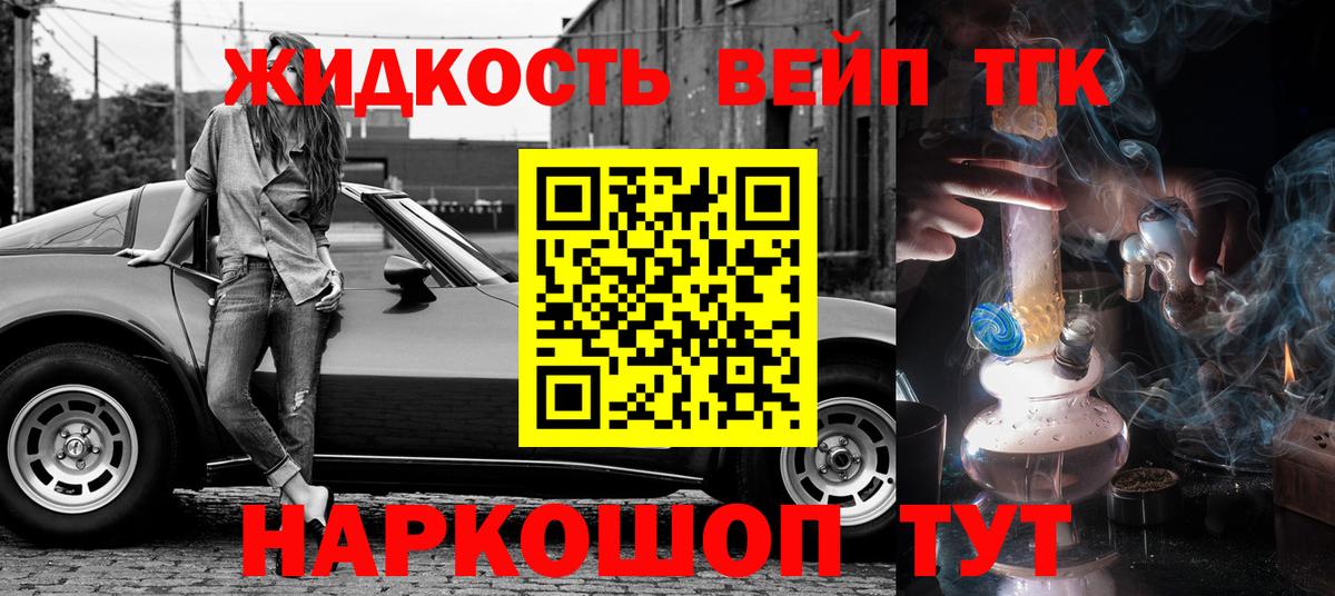 Дистиллят ТГК вейп с тгк Тейково